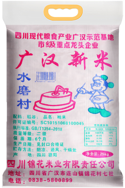 广汉新米-水磨
